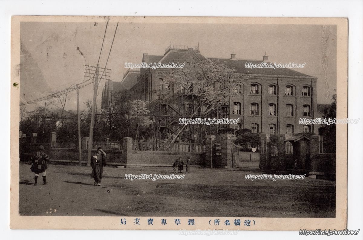 専売局淀橋工場