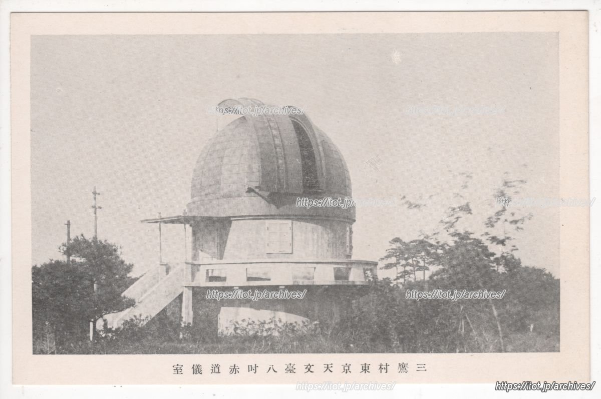 国立天文台三鷹キャンパス