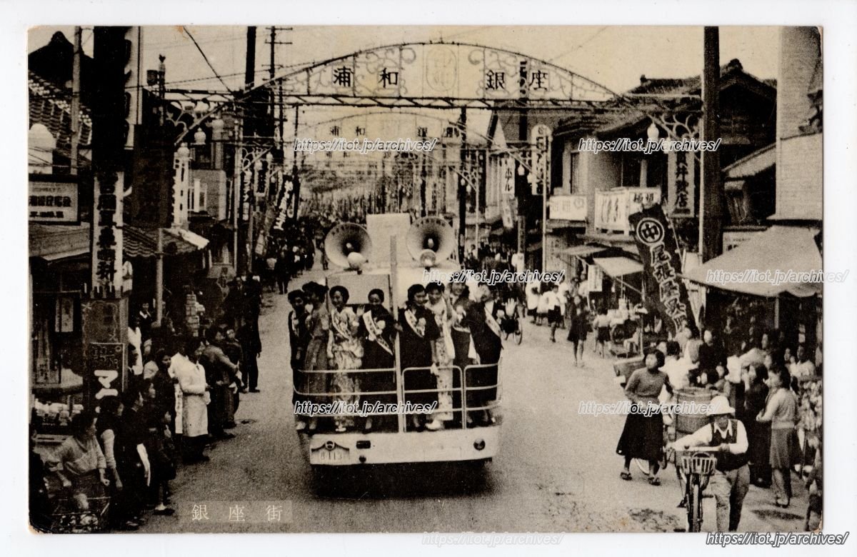 浦和銀座