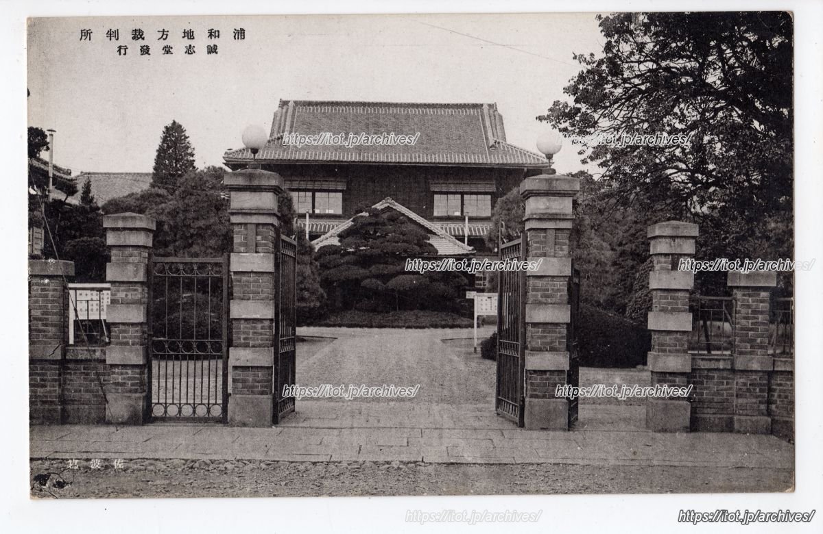 浦和地方裁判所