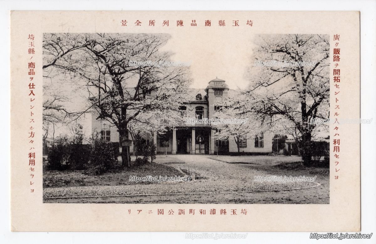 埼玉県商品陳列所