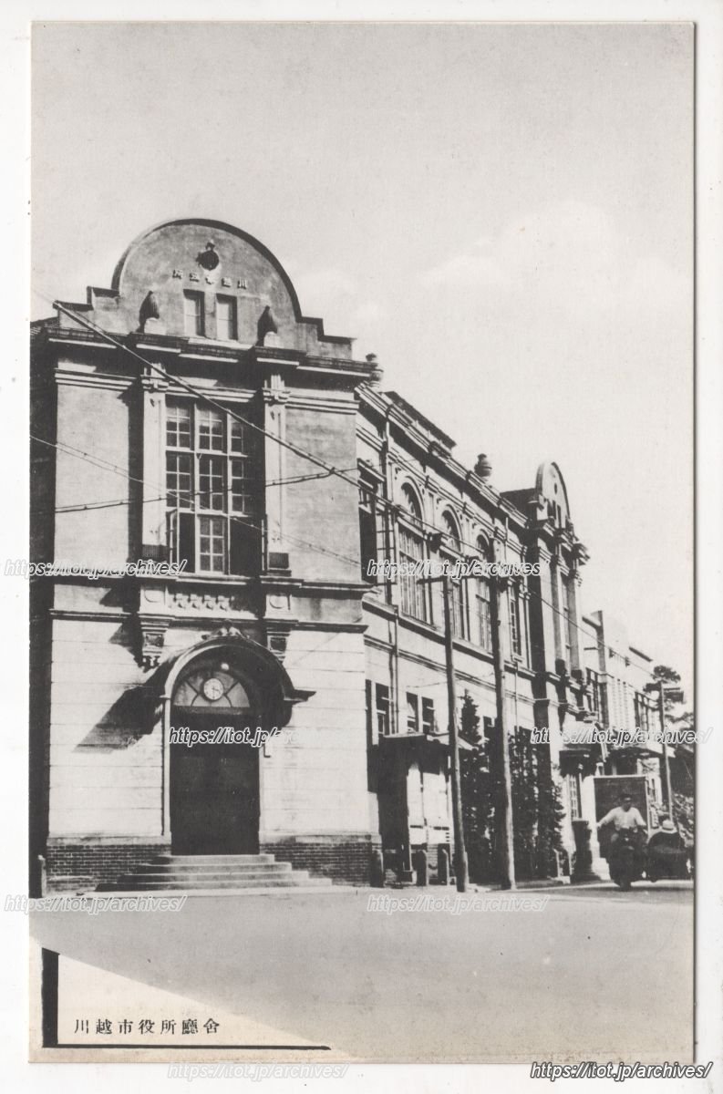 旧川越市役所