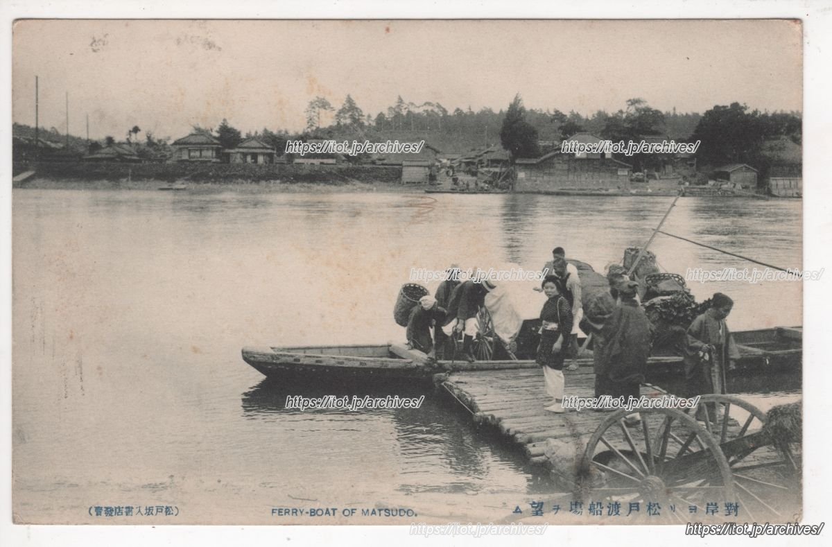 金町・松戸の渡し