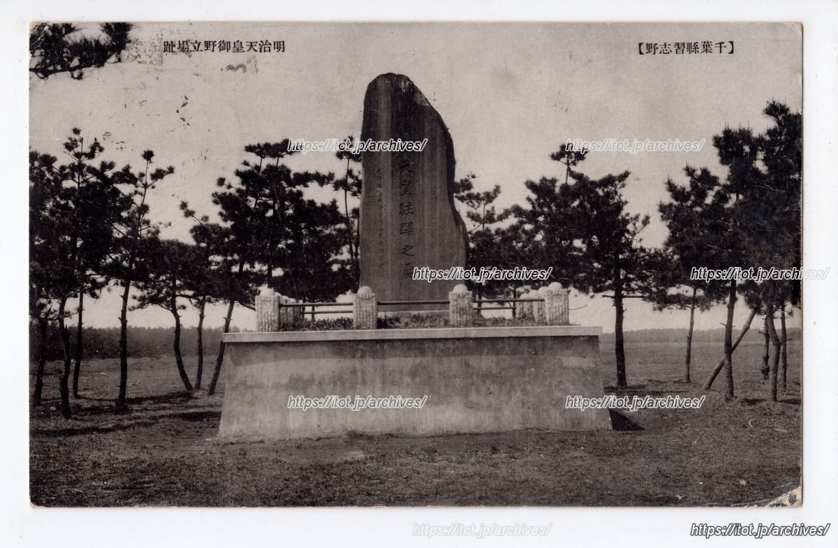 明治天皇駐蹕之処