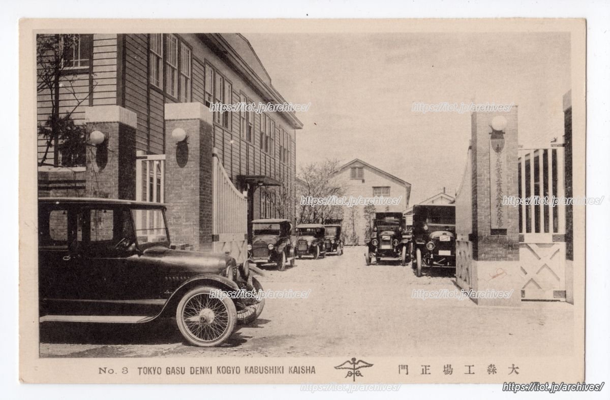 東京瓦斯電気工業 大森工場