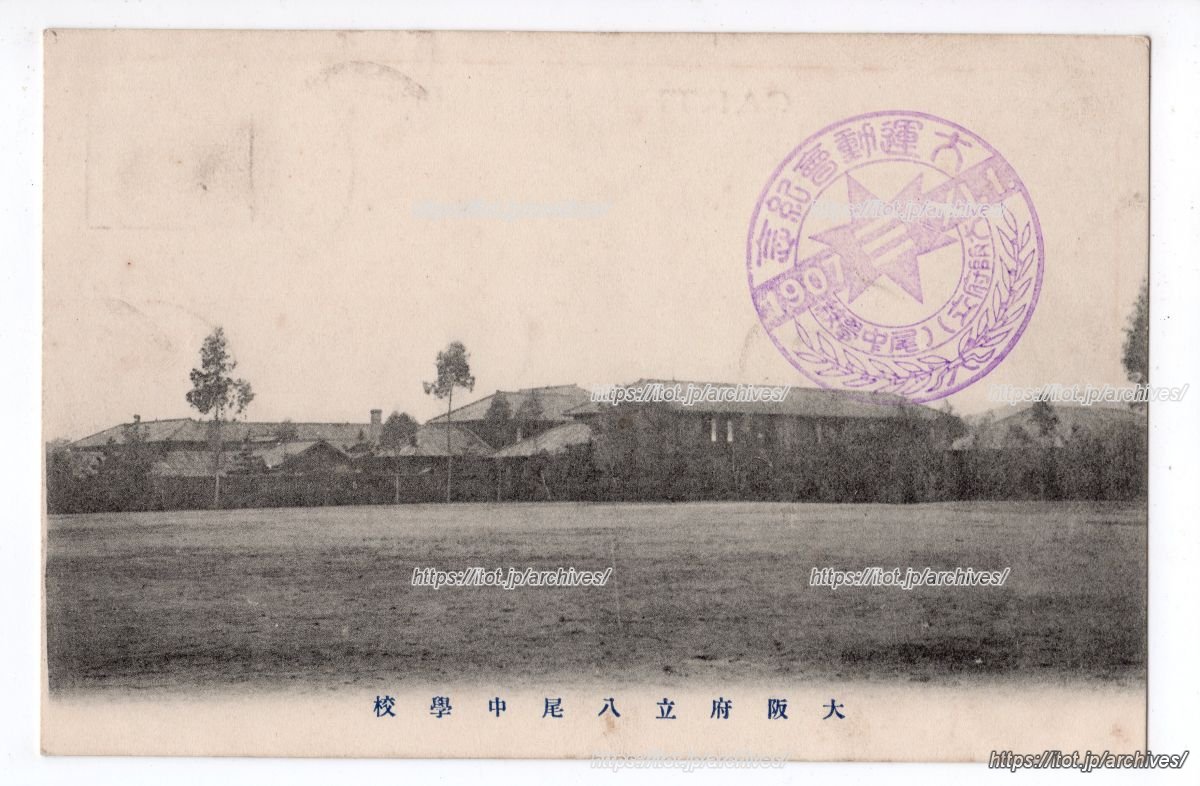 旧制八尾中学校