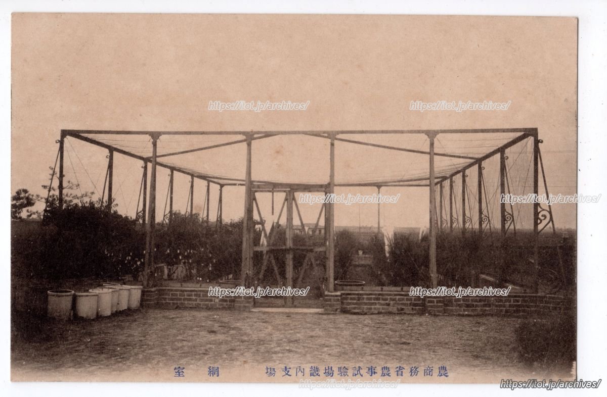 農商務省農事試験場畿内支場