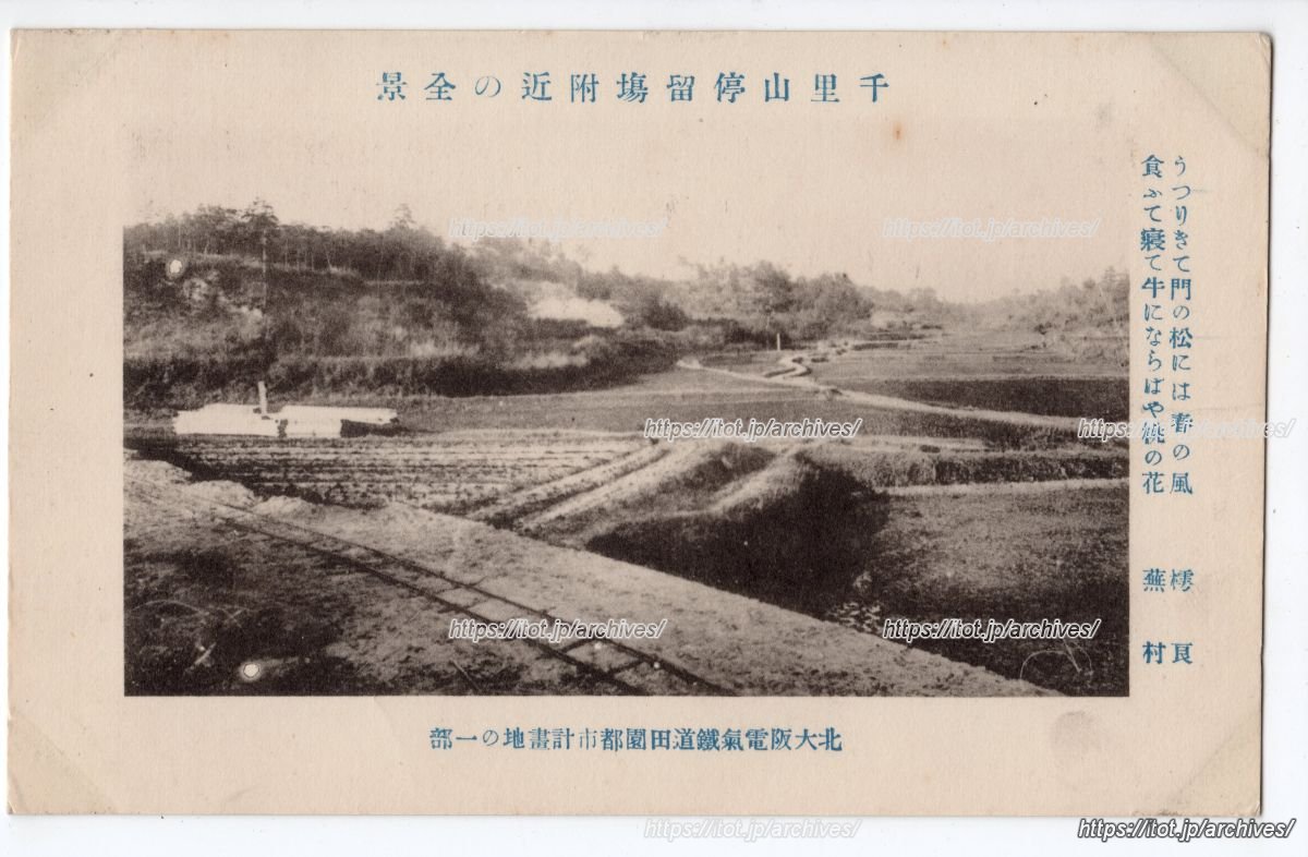 千里山停留場付近