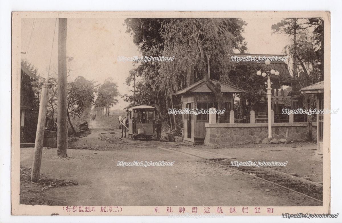 和賀軽便軌道 雷神社前