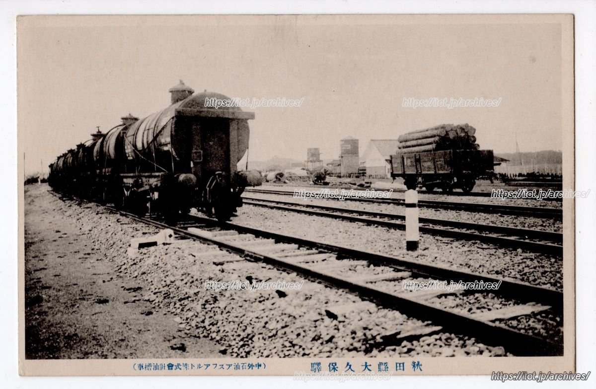 大久保駅（秋田県）