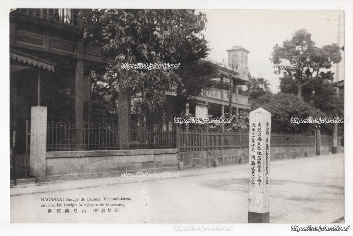 出島和蘭商館跡