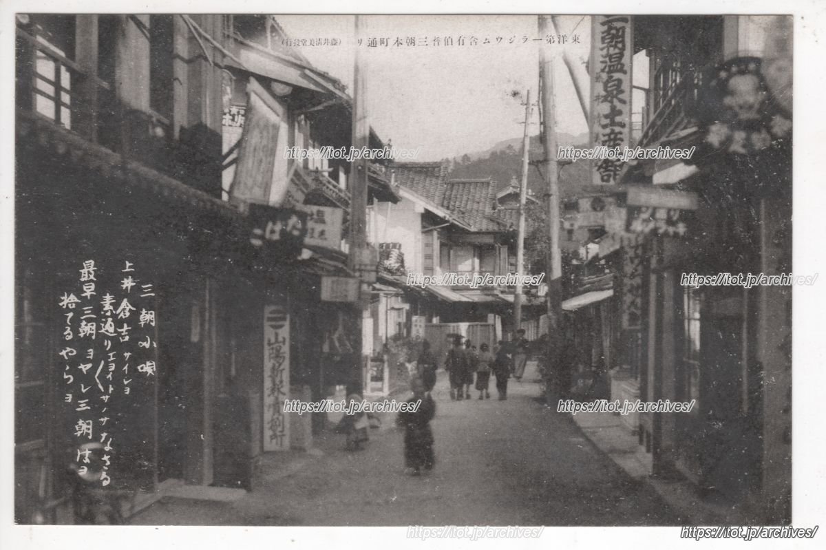 三朝本町通り／温泉本通り