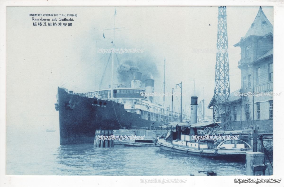 関釜連絡船／下関駅