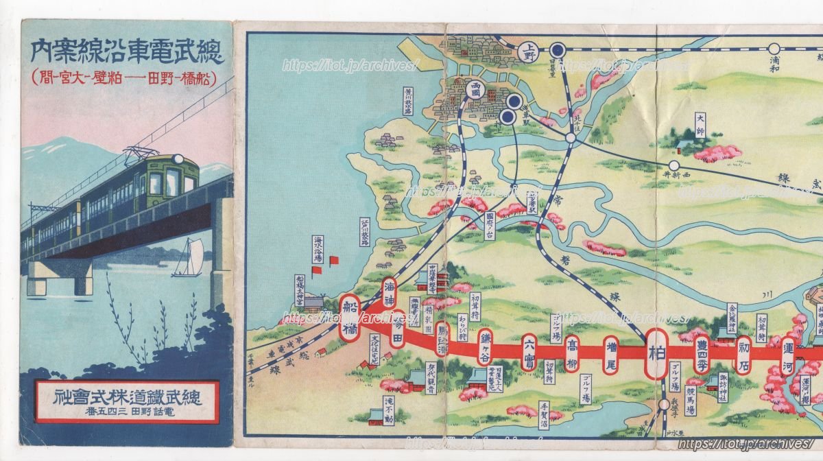 総武電車沿線案内