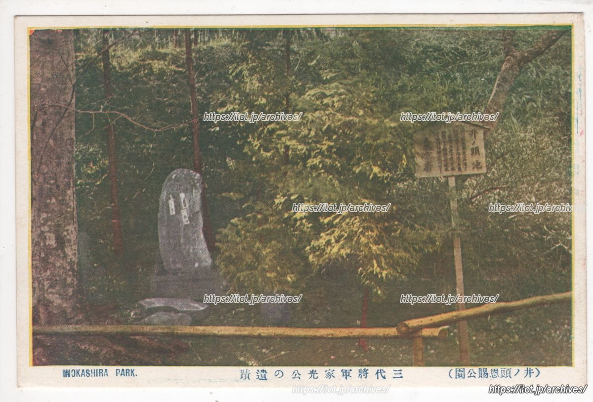 家光の御切付旧跡の碑