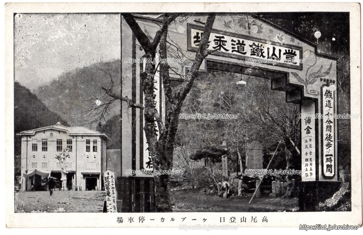 高尾登山電鉄 清滝駅