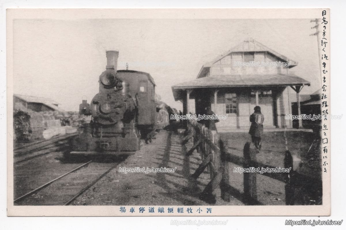 苫小牧軽便鉄道 苫小牧駅