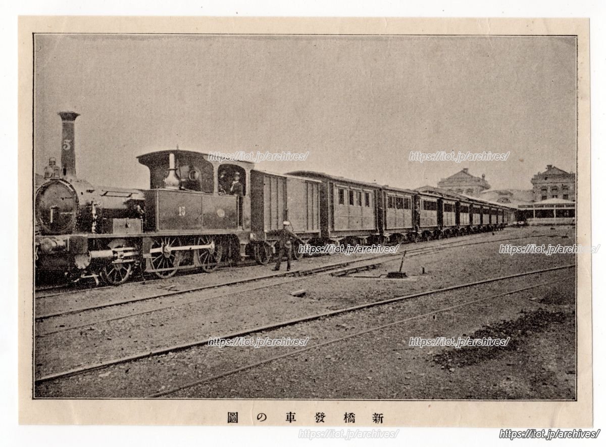 新橋駅（初代）停車中の列車