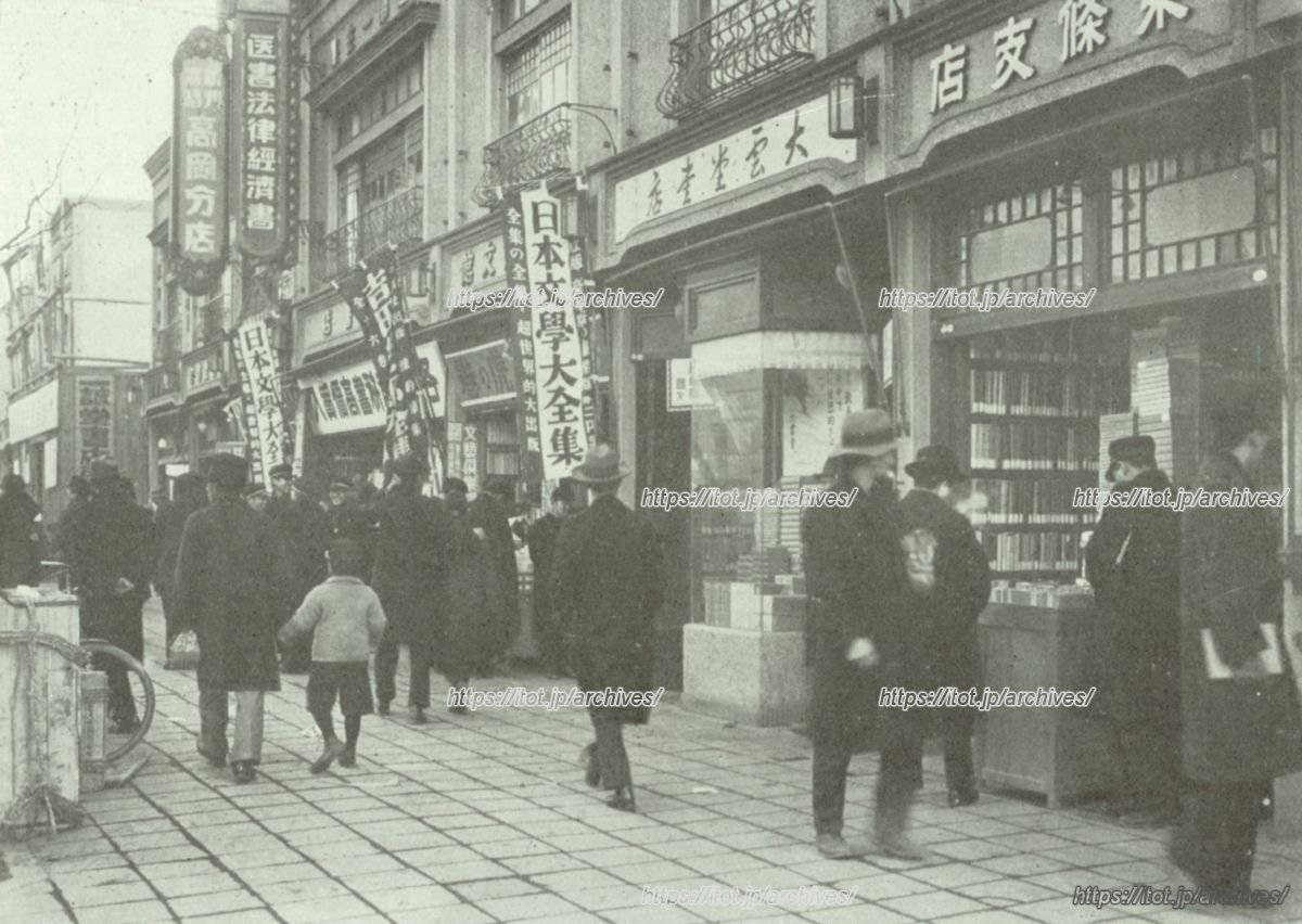 神保町古書店街