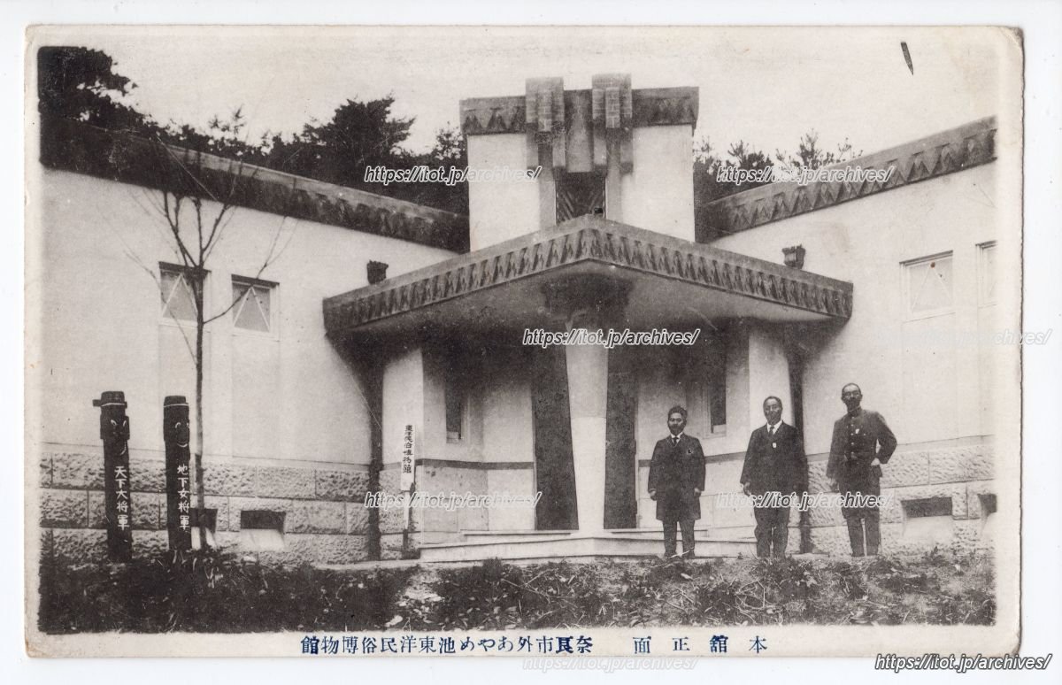 東洋民俗博物館