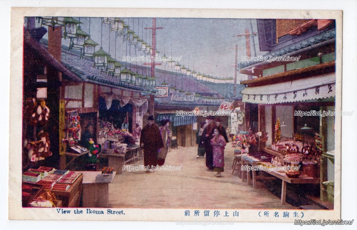 生駒山上停留所前