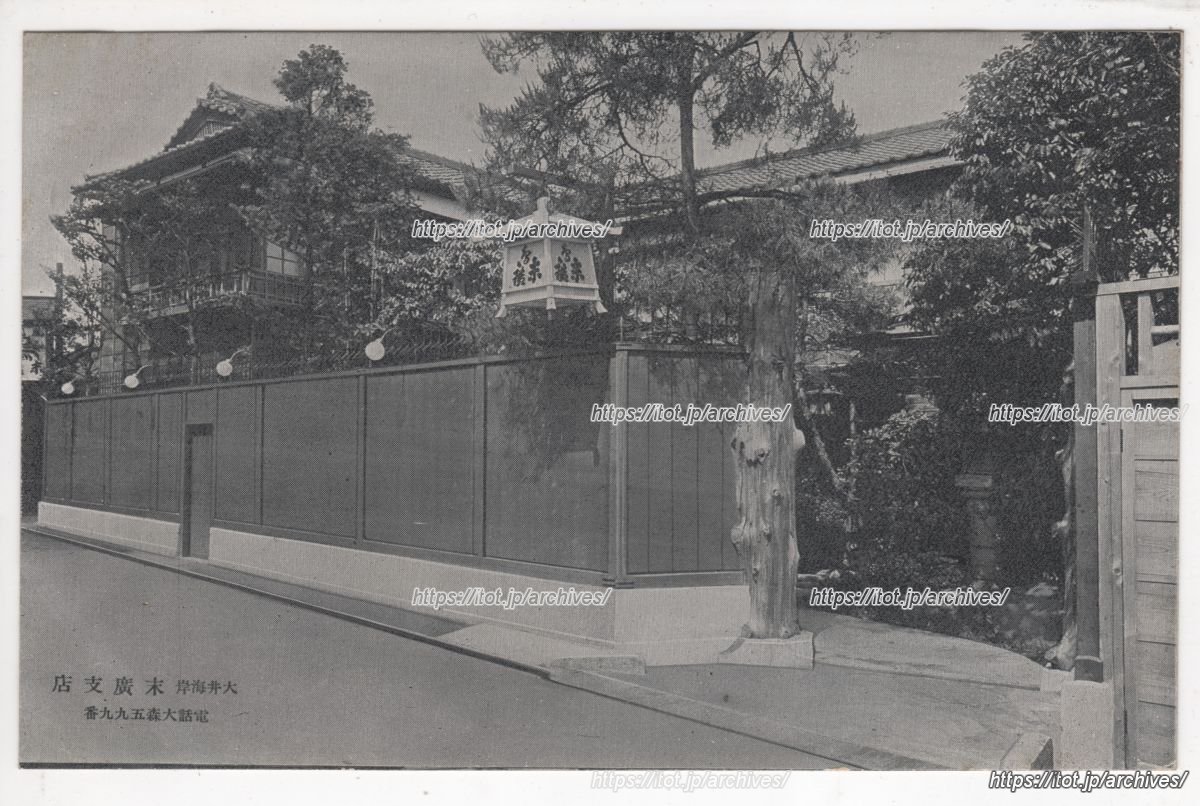 大井海岸 末広支店