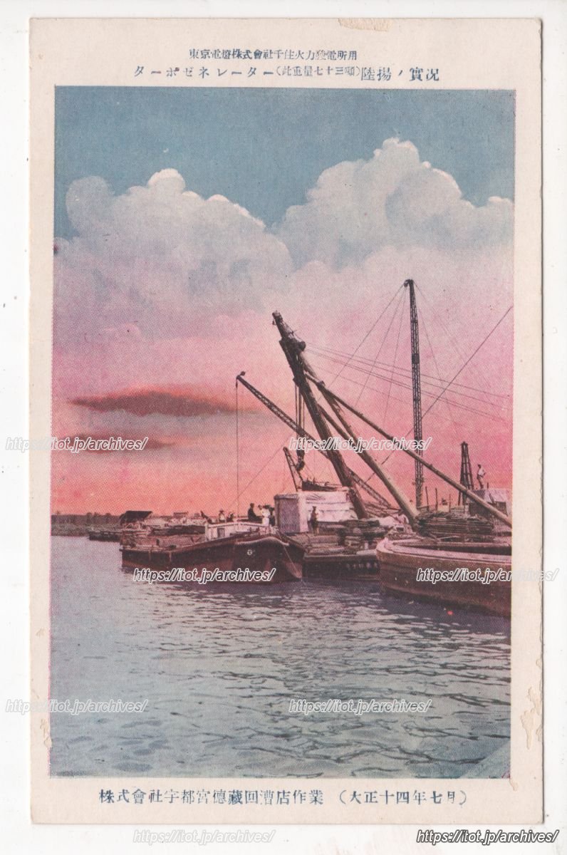 千住火力発電所用ターボジェネレーター陸揚