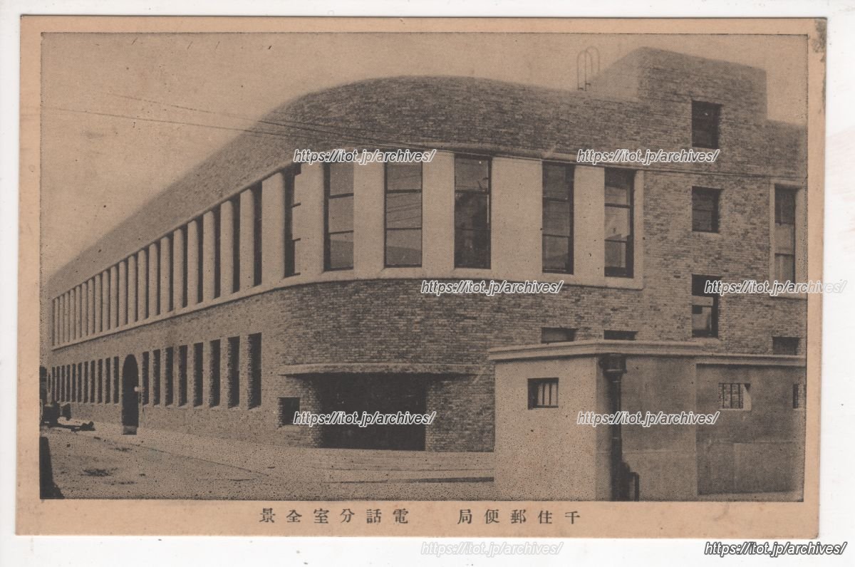 千住郵便局 電話事務室