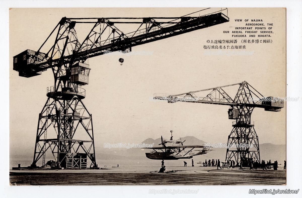 名島水上飛行場