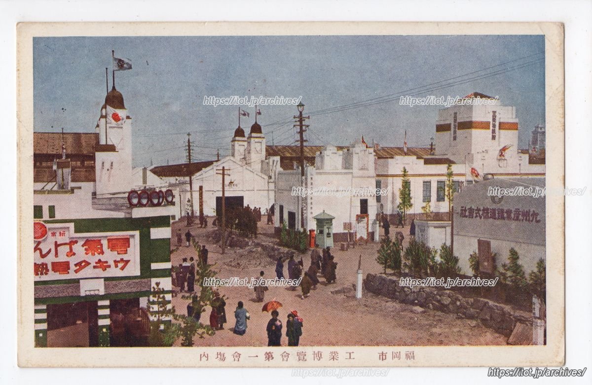 福岡工業博覧会