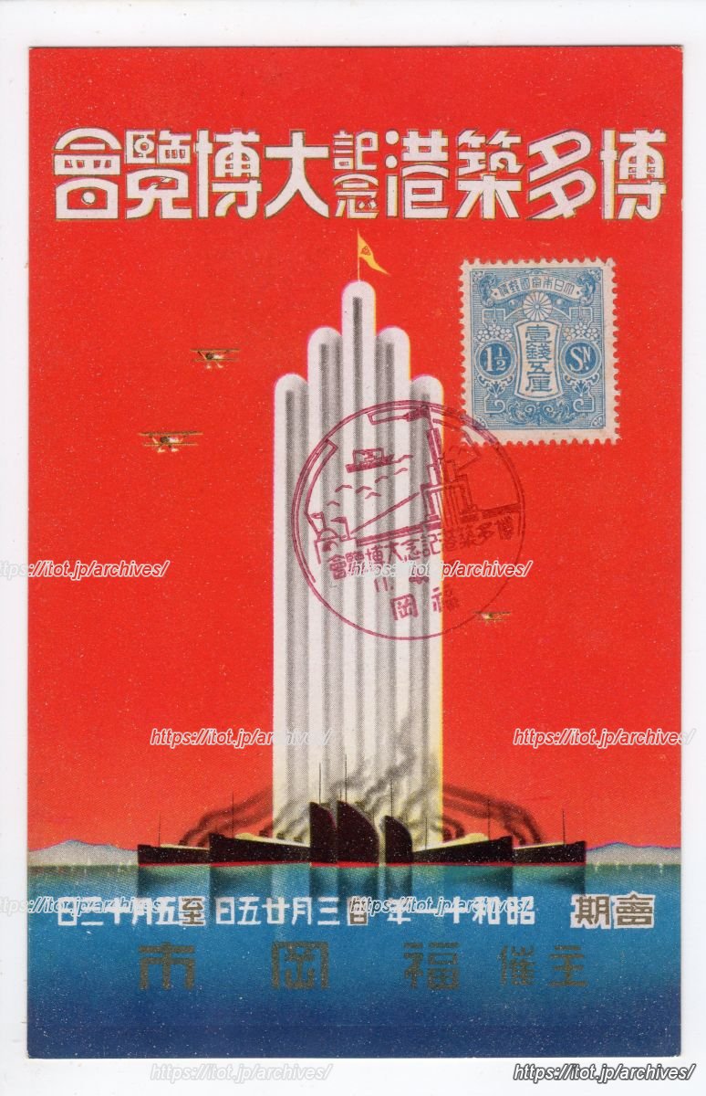 博多築港記念大博覧会