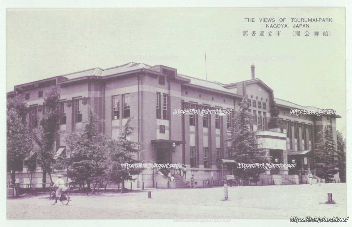 市立名古屋図書館/名古屋市鶴舞中央図書館