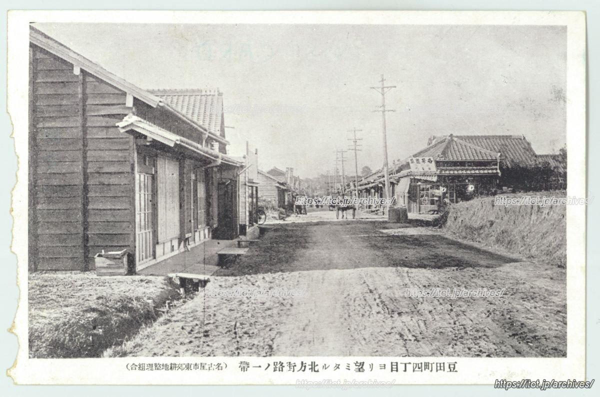東郊耕地整理 豆田町四丁目