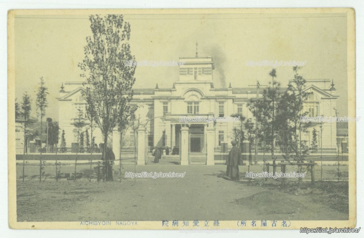 県立愛知病院/名古屋大学医学部附属病院