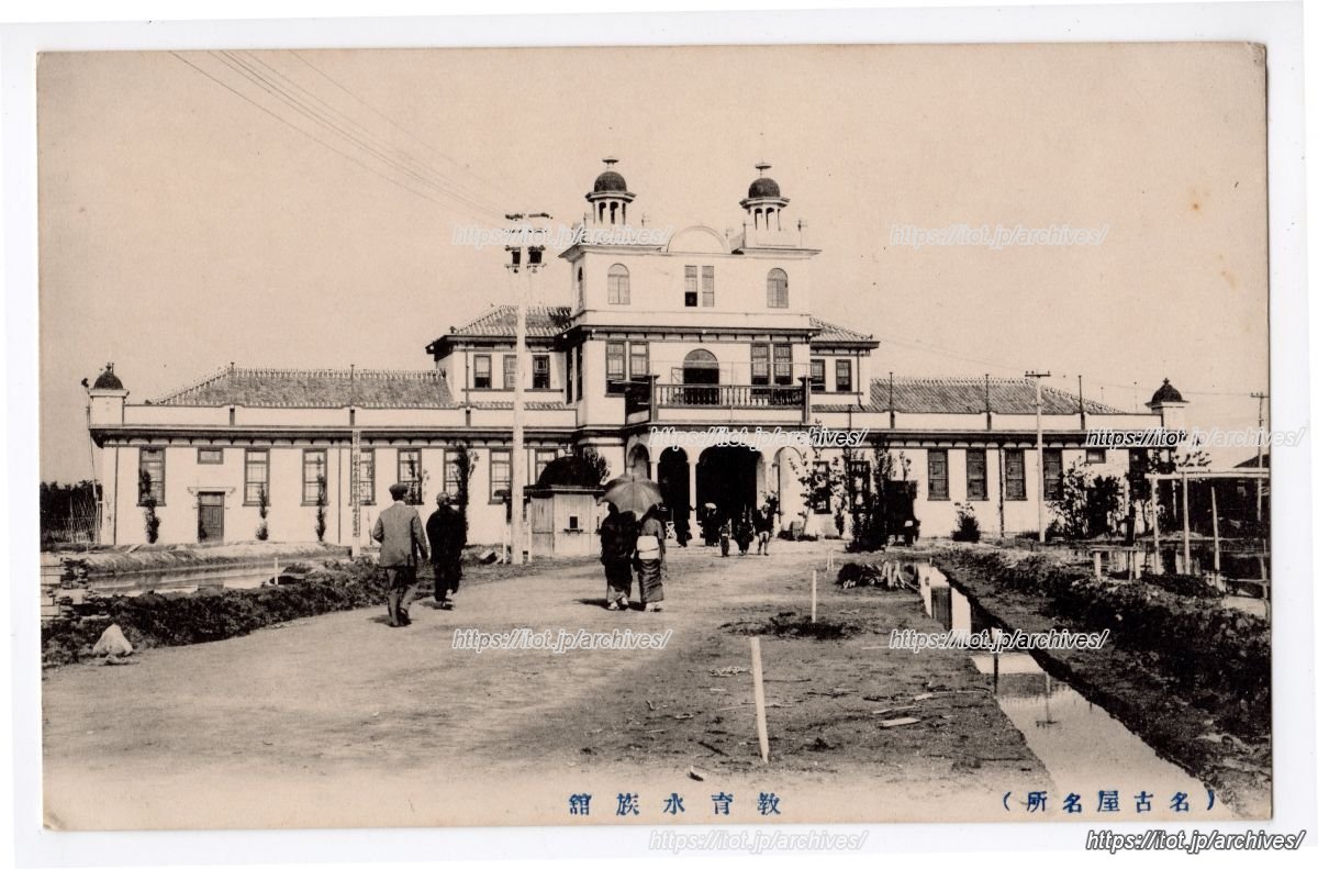 名古屋教育水族館