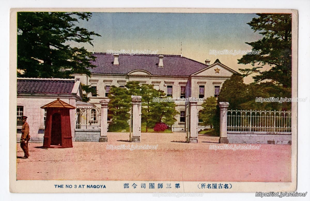 第三師団司令部