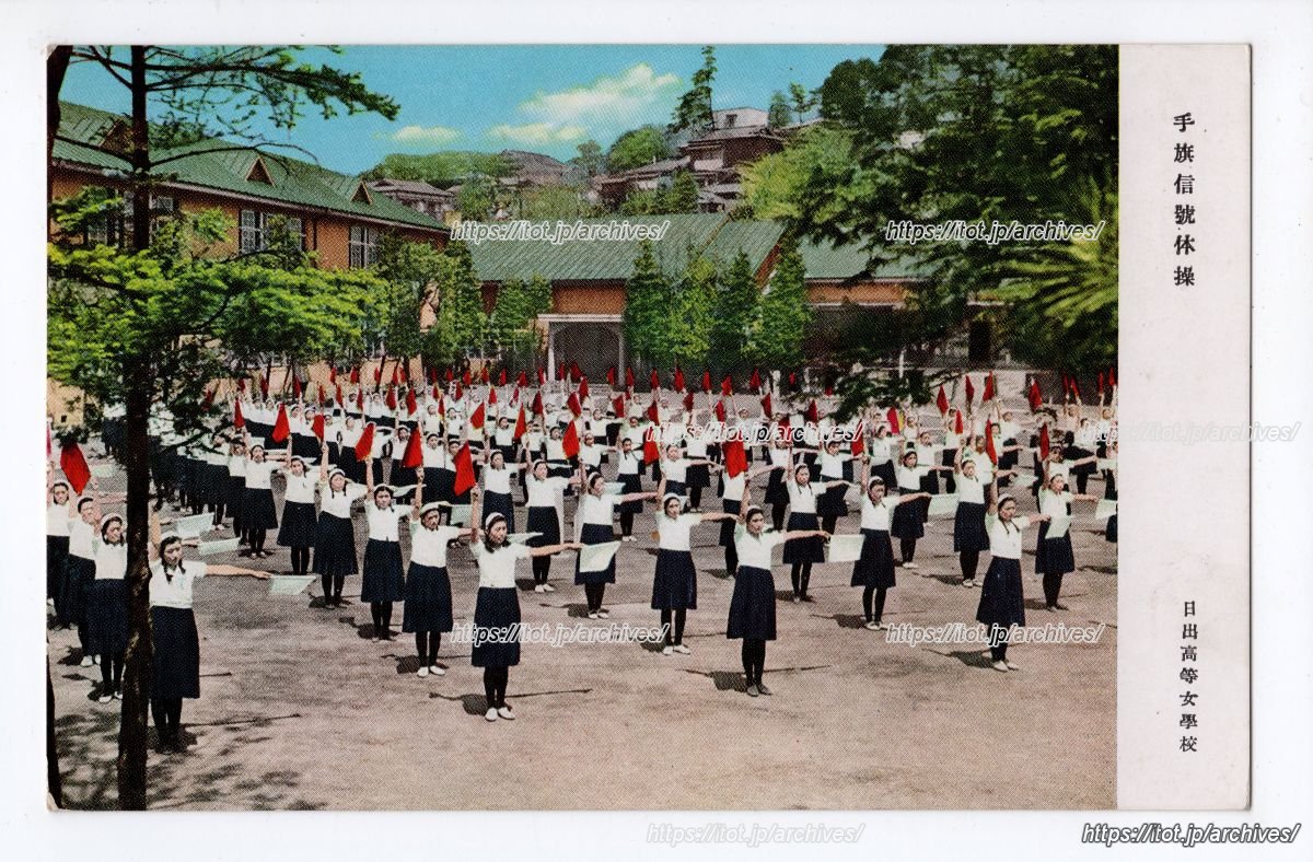 日出高等女学校