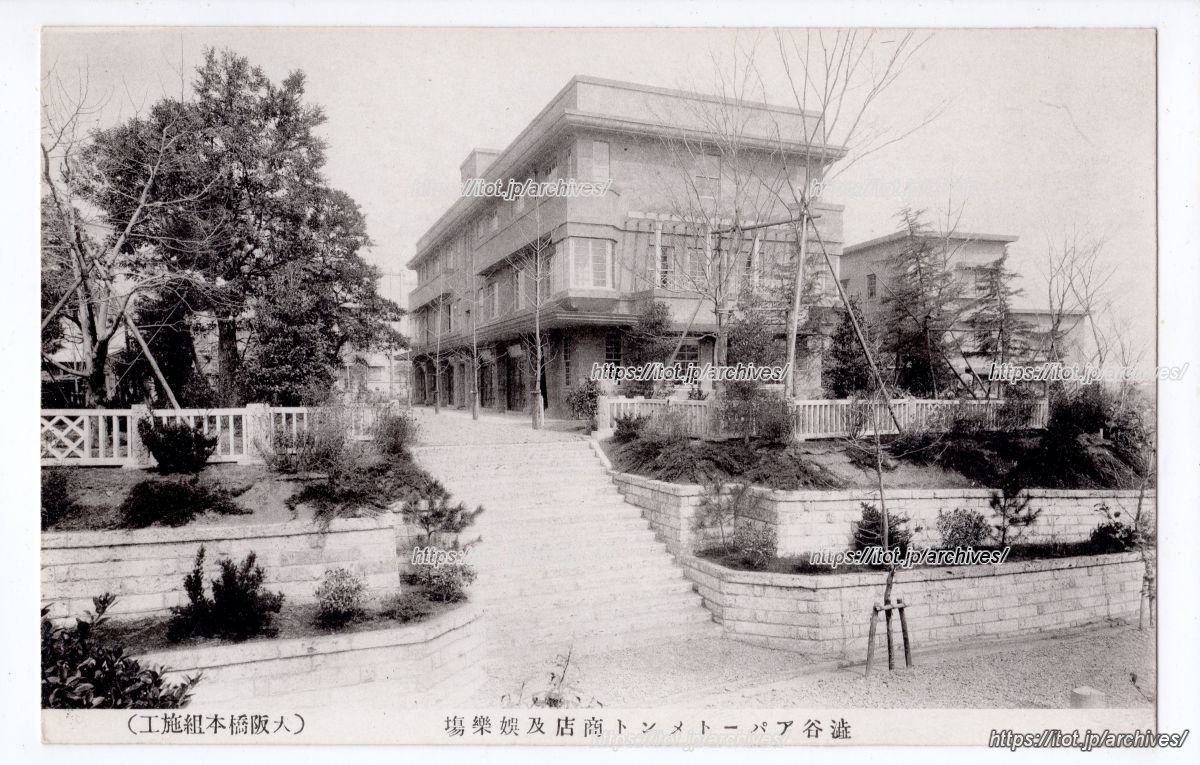 同潤会代官山アパートメント