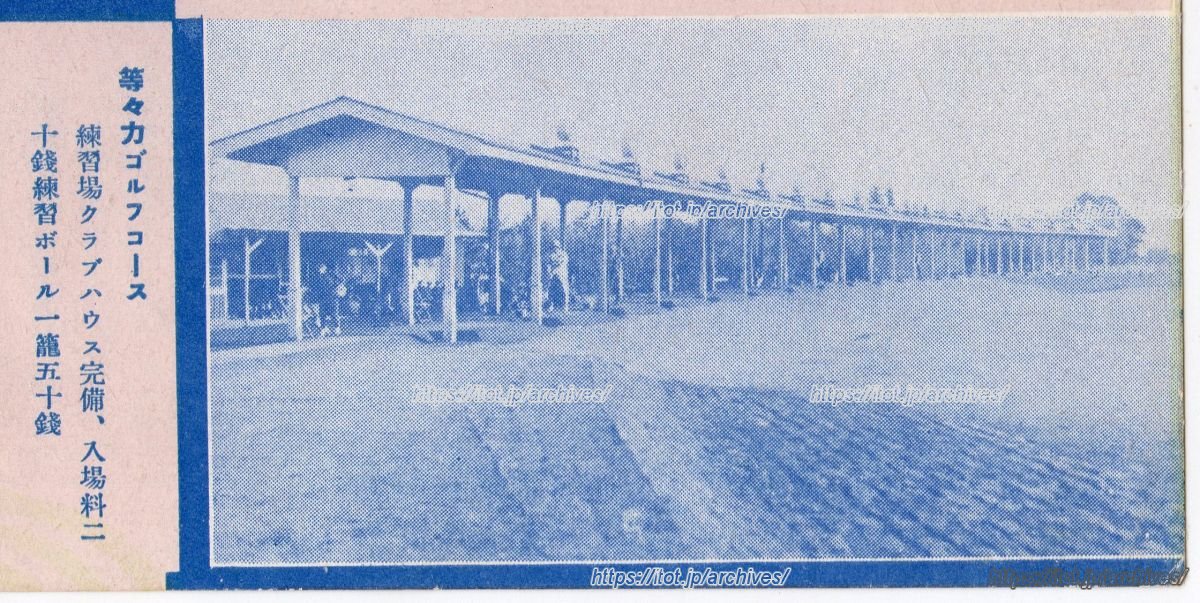 等々力ゴルフコース