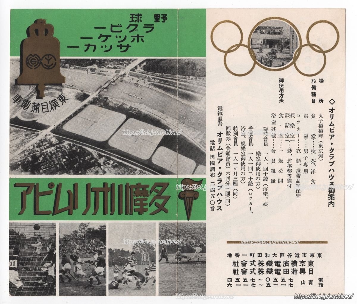 多摩川オリムピア（多摩川オリンピア）