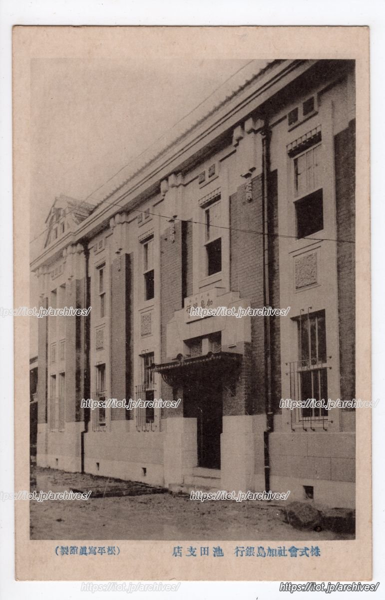 加島銀行 池田支店