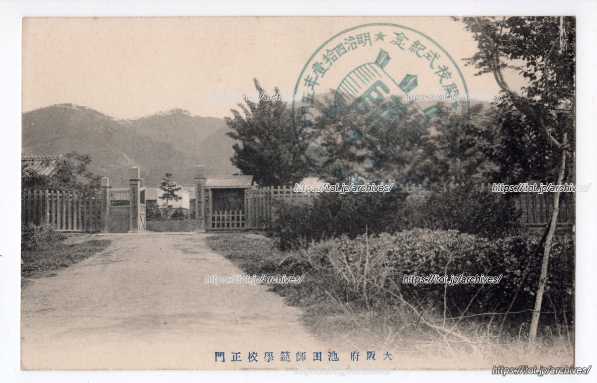 大阪府池田師範学校