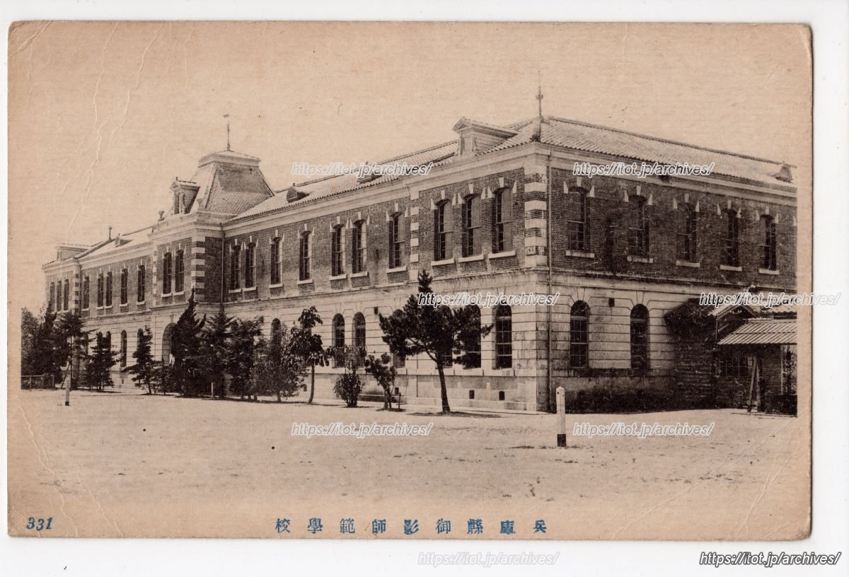 兵庫県御影師範学校