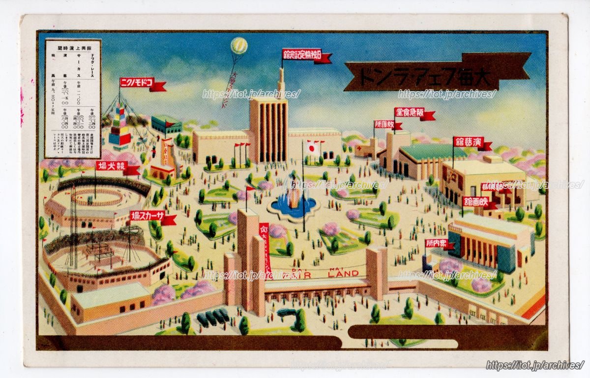 大毎フェア・ランド