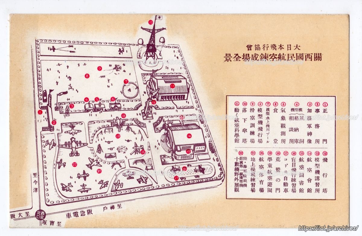 関西国民航空錬成場