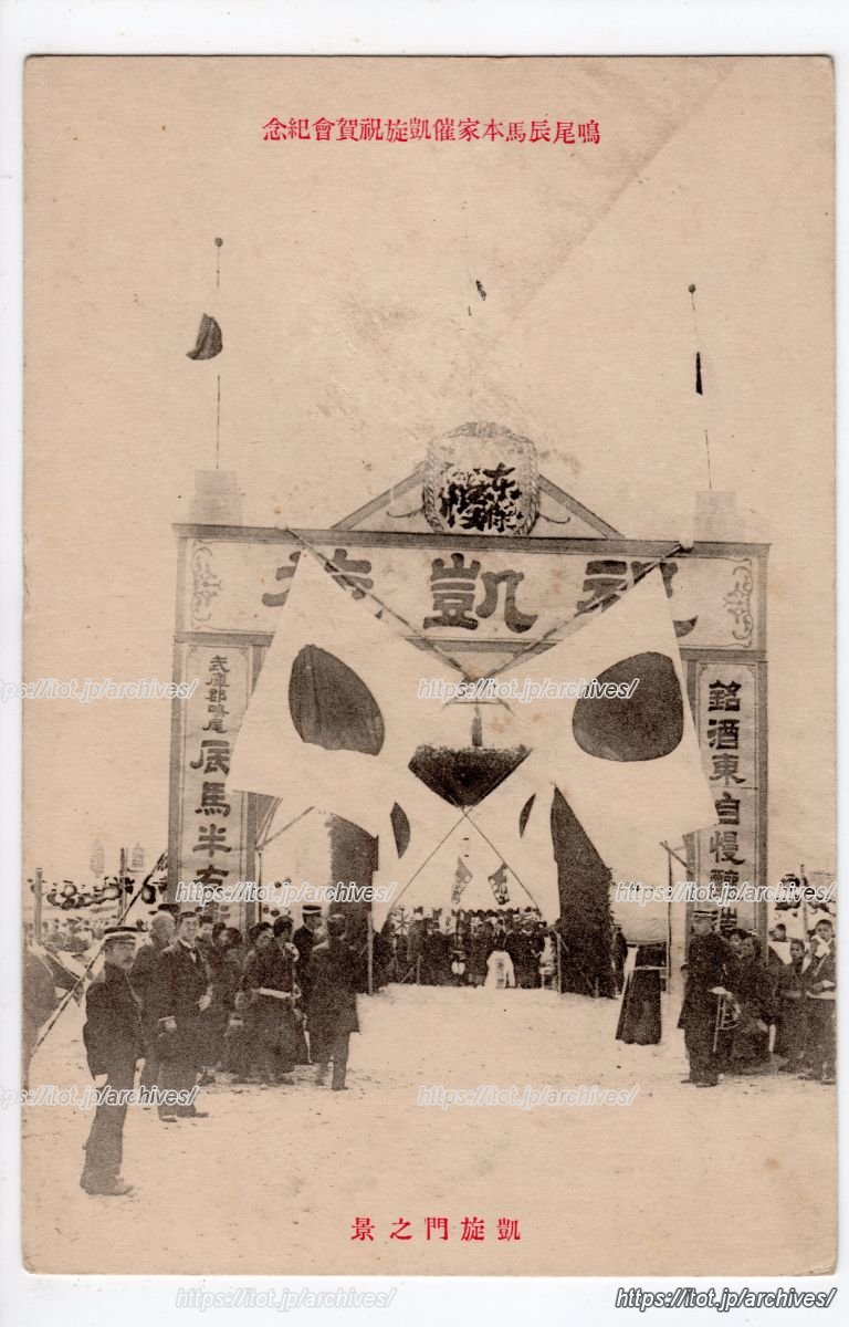 辰馬本家 凱旋門