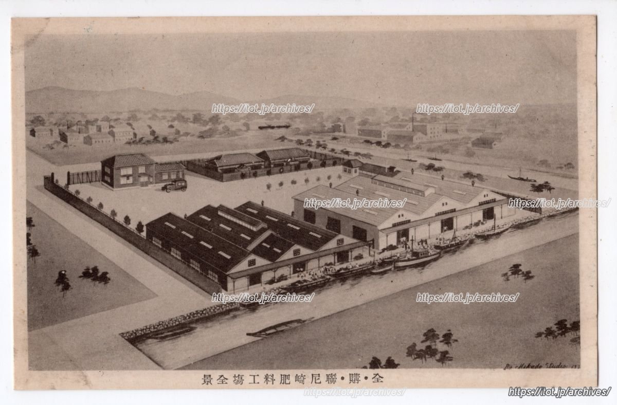 全購連 尼崎肥料工場