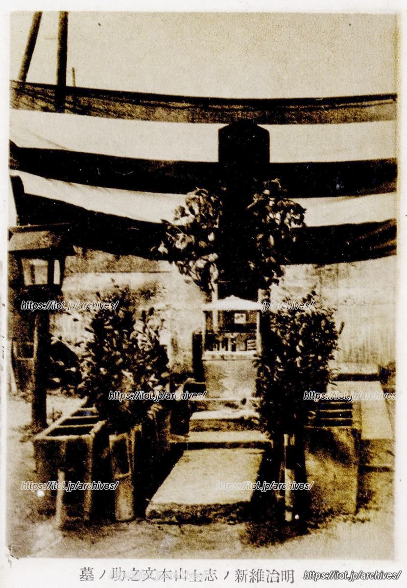 山本文之助の墓（残念さんの墓）