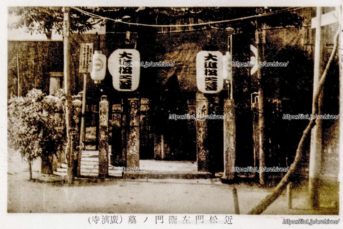 近松門左衛門の墓