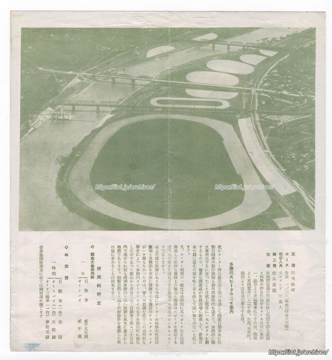 多摩川スピードウェイ